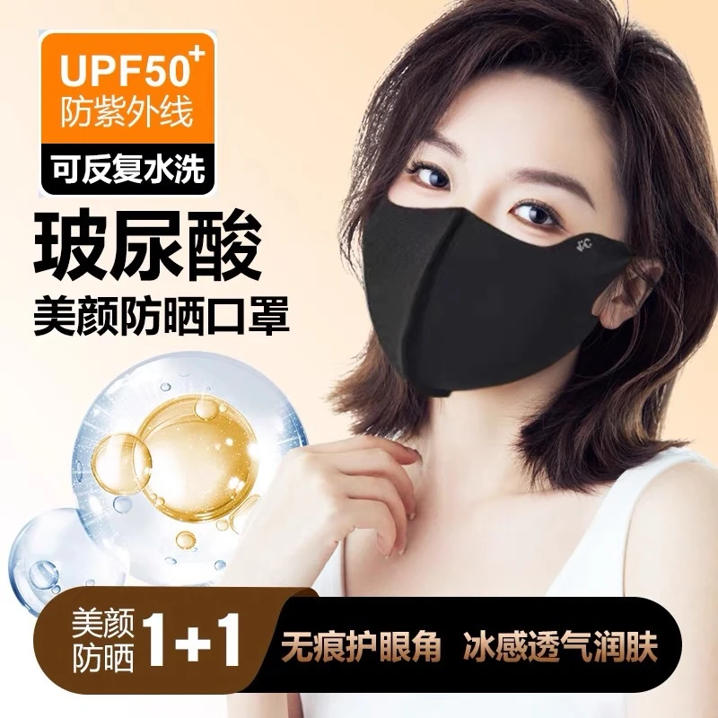 【拍5单发6单】玻尿酸无痕防晒口罩防紫外线女冰丝护眼角遮阳面罩