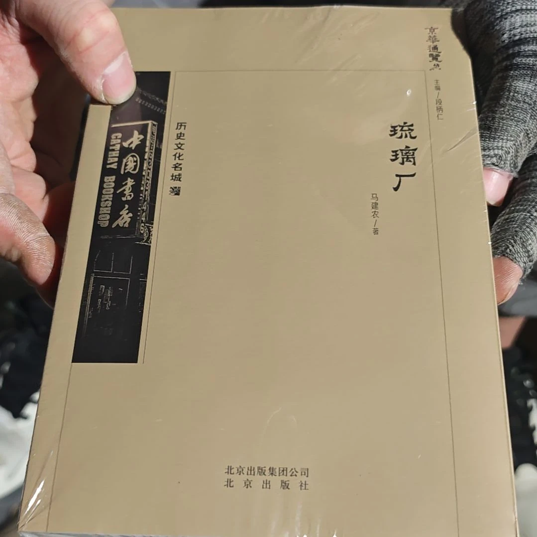 琉璃厂平装库存书