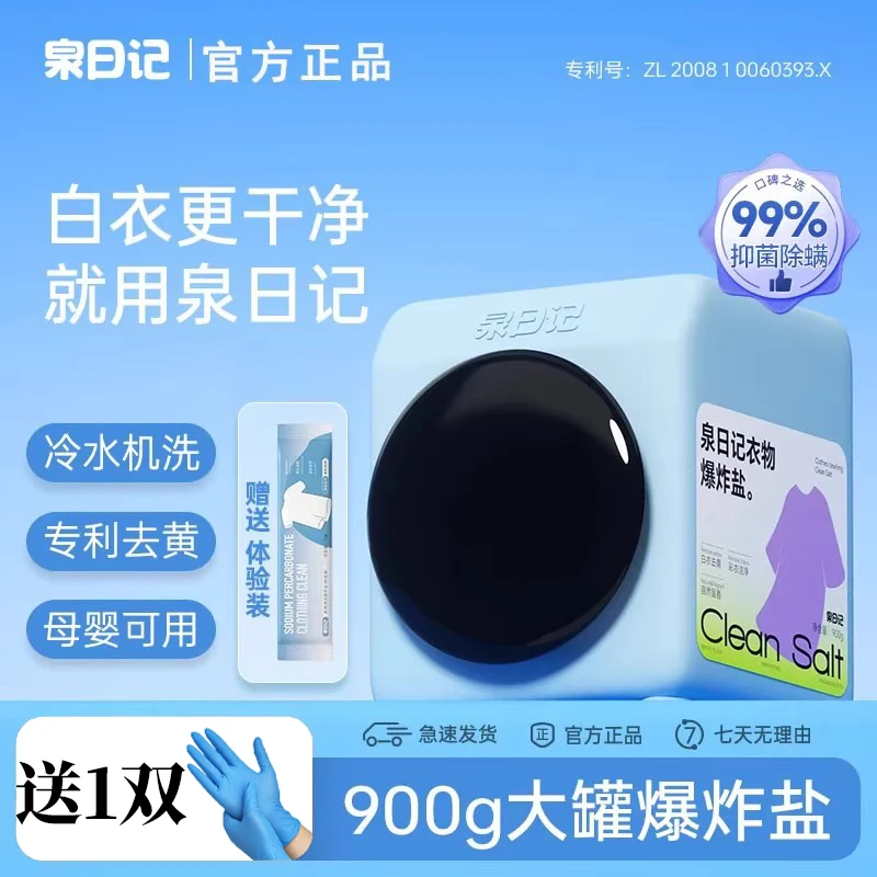 泉日记衣物爆炸盐去黄去渍湖色母婴幼儿洗衣彩漂粉活氧官方正品
