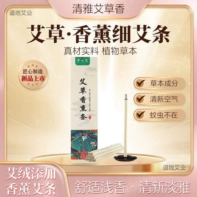 【真艾严选】香薰艾条1cm直径家用卫生间除味室内盒装艾绒条好闻