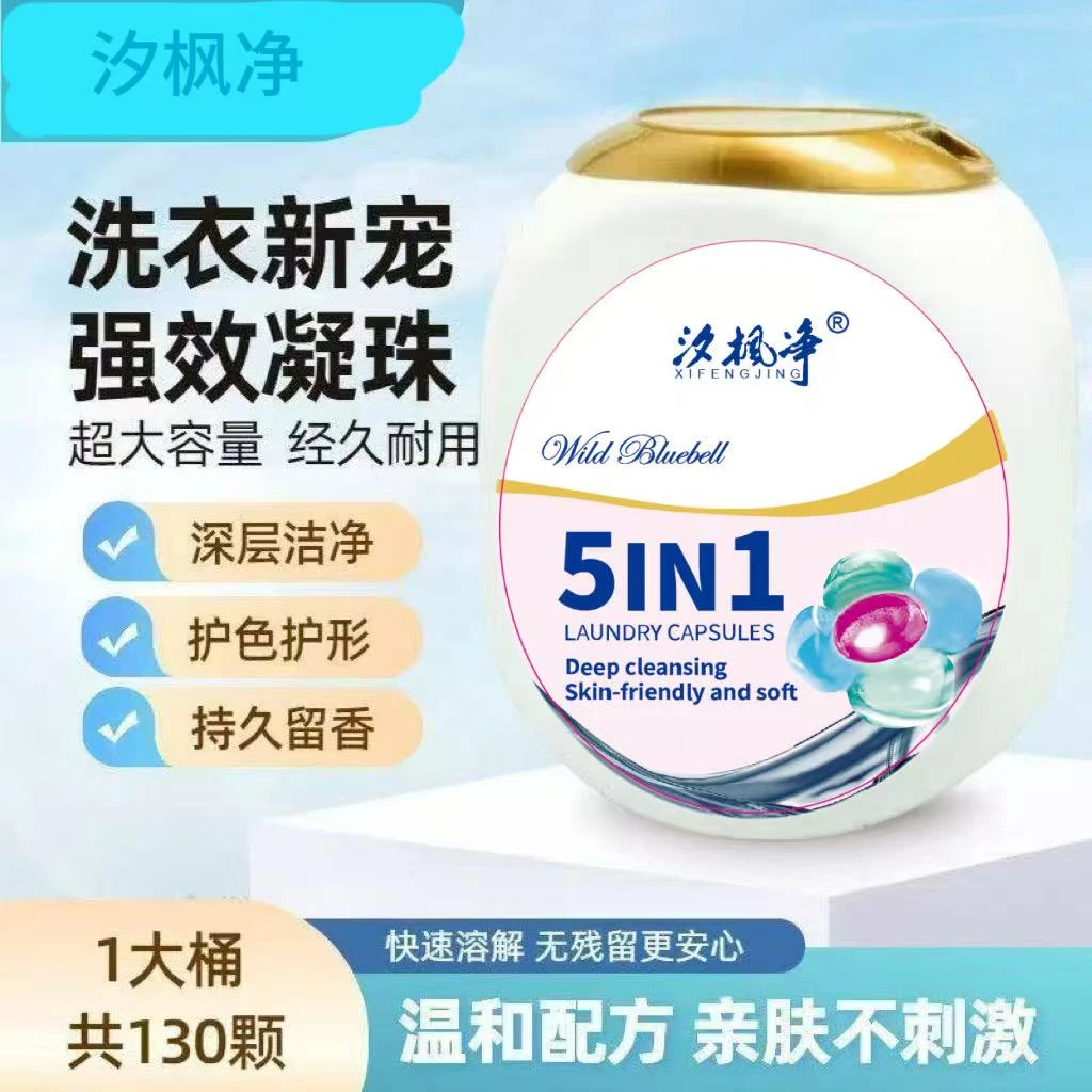 汐枫净【微胶囊五合一】去污洗衣凝珠留香去污柔顺家庭装深层洗衣球
