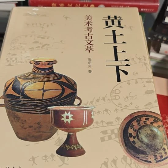 黄土之下精装塑封全新库存书