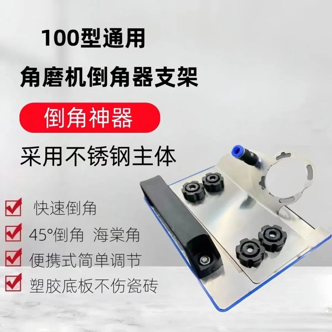 适用100型直径角磨机瓷砖倒角器加厚耐磨设计防滑底板携带测量