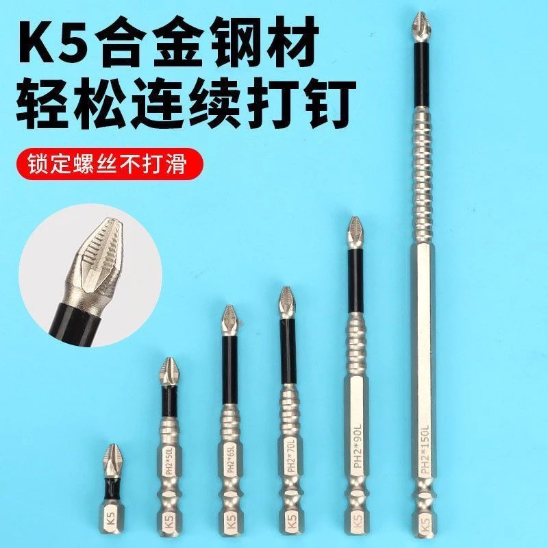 K5防滑镀铬抗冲击强磁十字批头高扭力手电钻电动螺丝刀五金用具