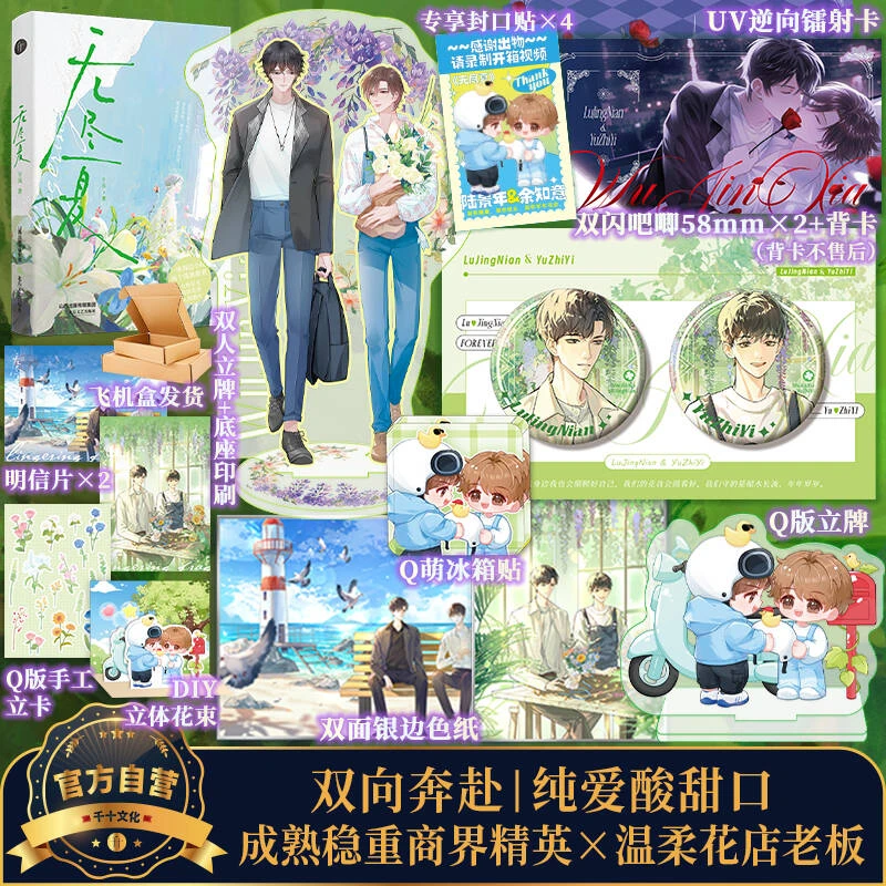 特签版 无尽夏方浅著 情投意合 双向奔赴年上 网络原名余香