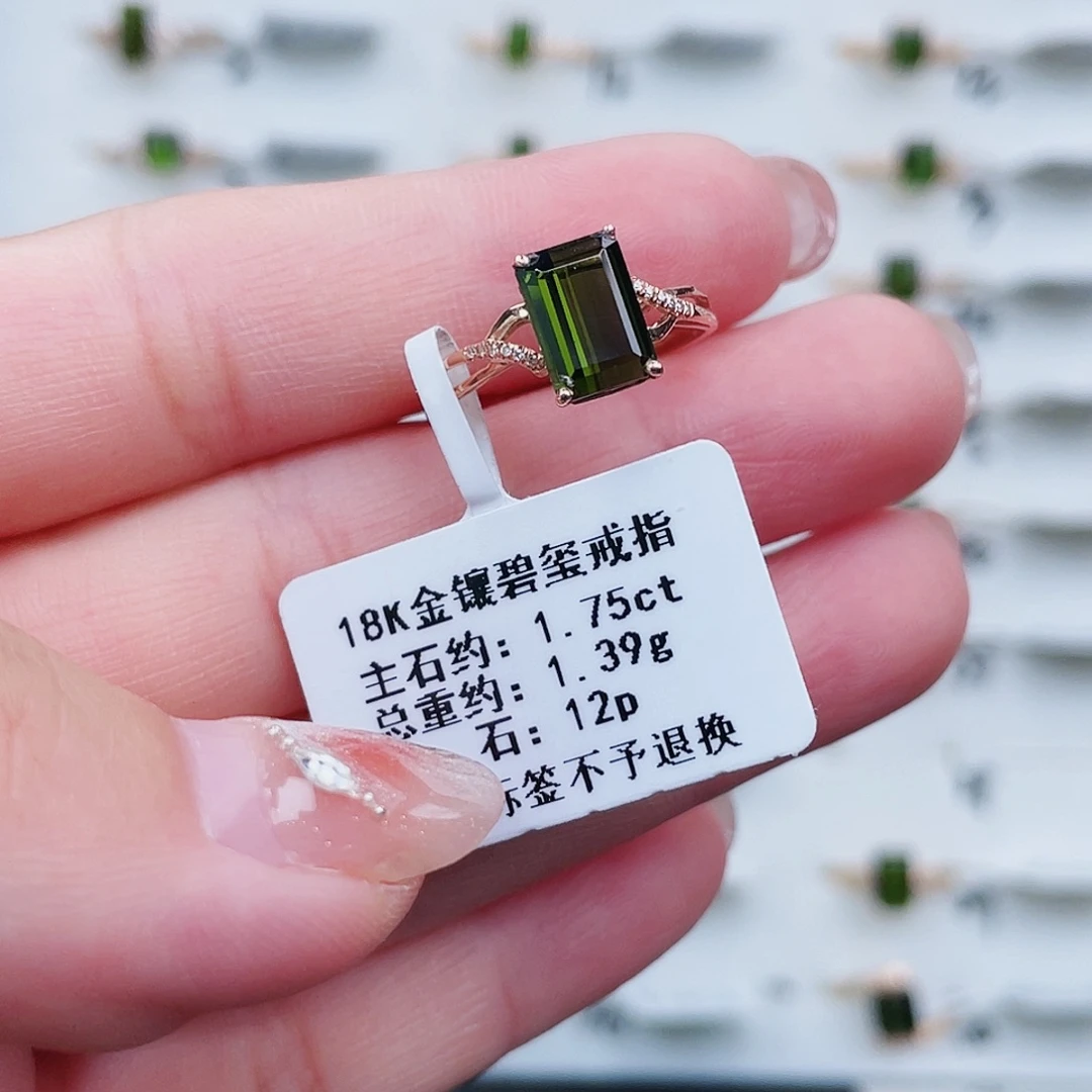 戒指18K金镶嵌碧玺