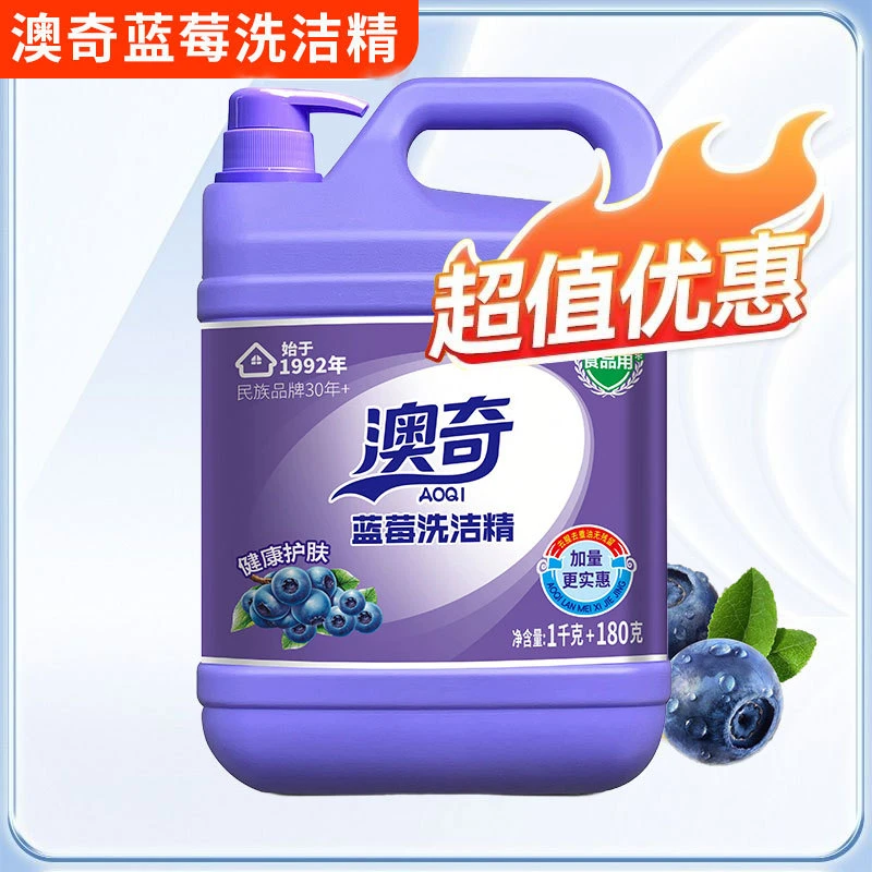 澳奇澳奇蓝莓洗洁精食品级去油洗洁精加量家用家庭装