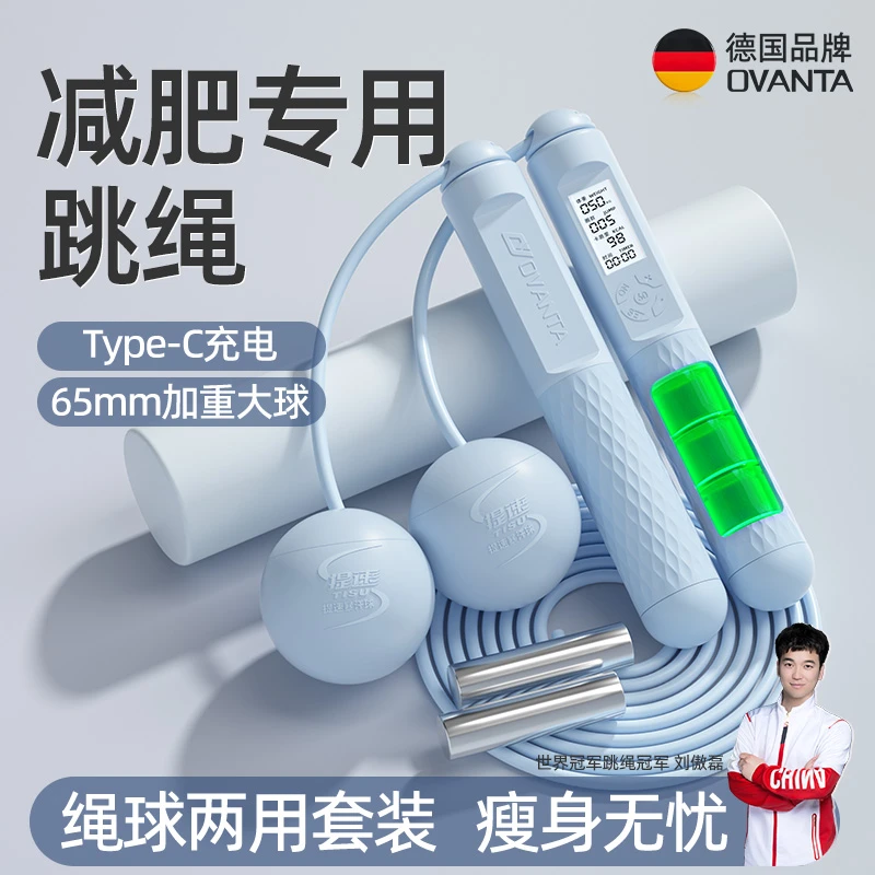 欧梵达新款智能充电计数跳绳成人健身专用无绳两用负重燃脂通用绳