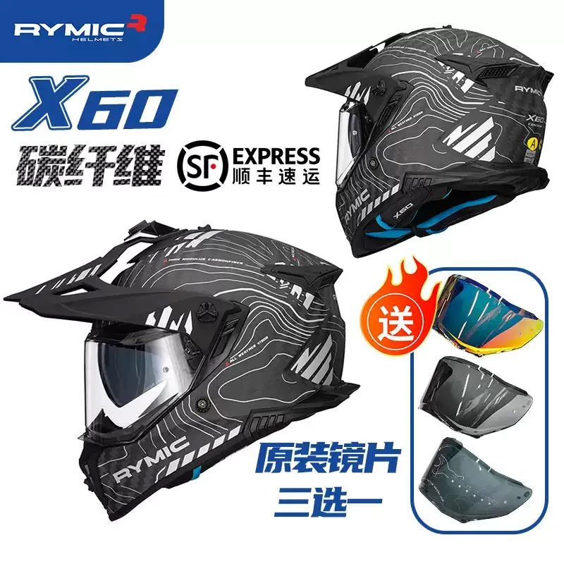 RYMIC睿觅X60碳纤维拉力摩托车头盔男女机车越野双镜四季全盔新3C
