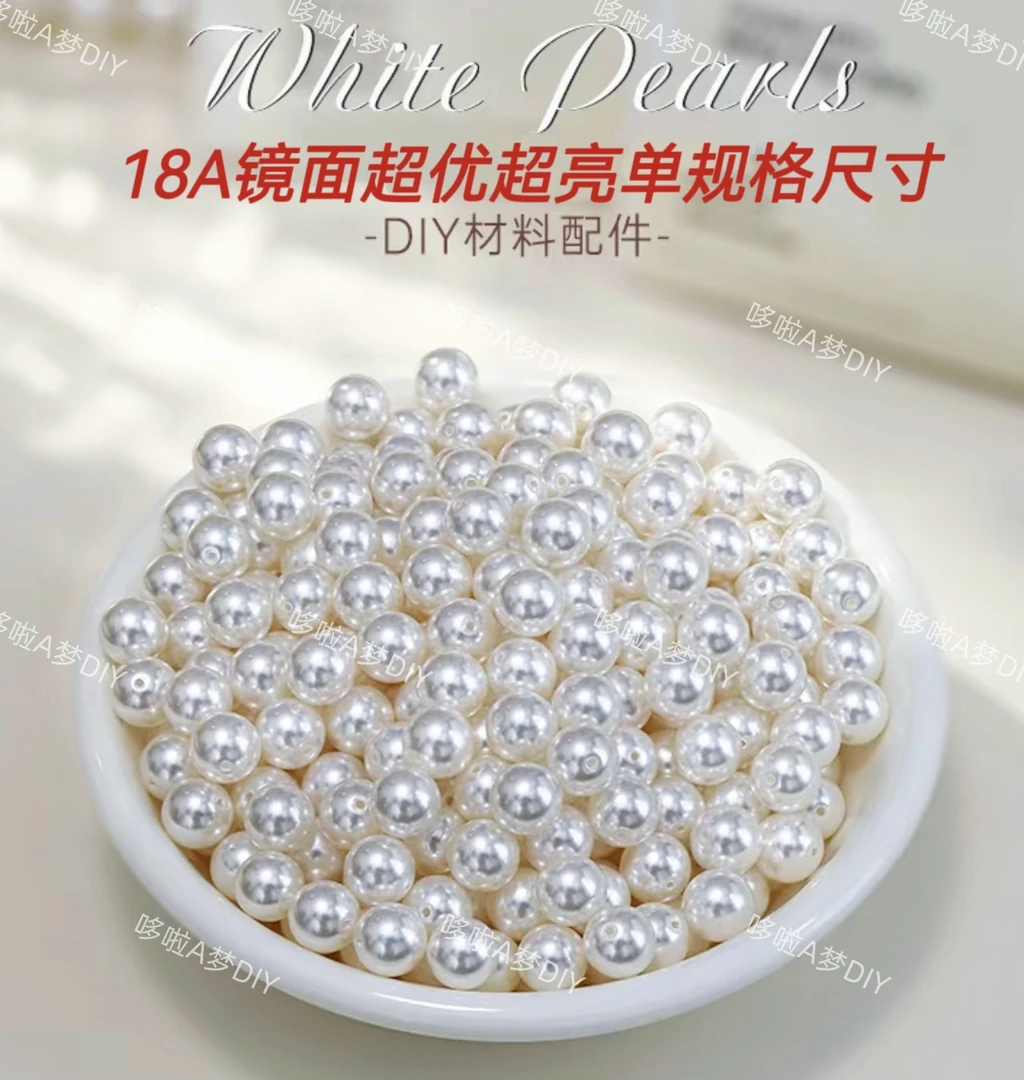 【18A镜面超优单规格】超优超亮仿珍珠卡2-卡40仿珍珠隔珠混装DIY