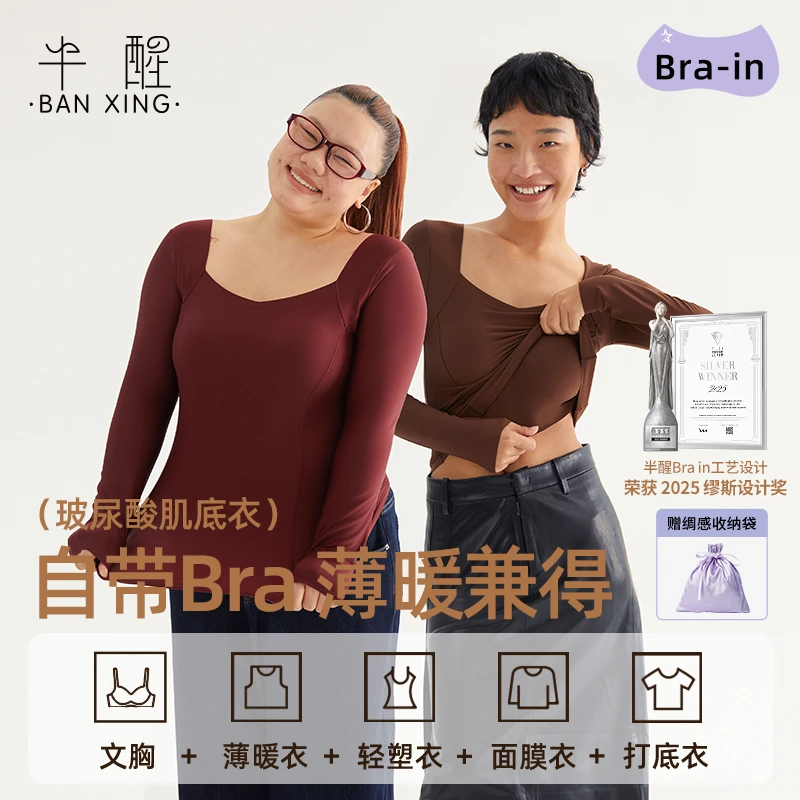 半醒秋冬带胸垫玻尿酸保暖衣极简风打底衣掐腰轻塑修身显瘦长袖女