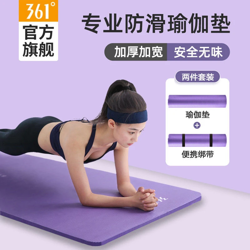 361°加宽加厚瑜伽垫健身运动家用防滑减震垫无味【交个朋友专属】