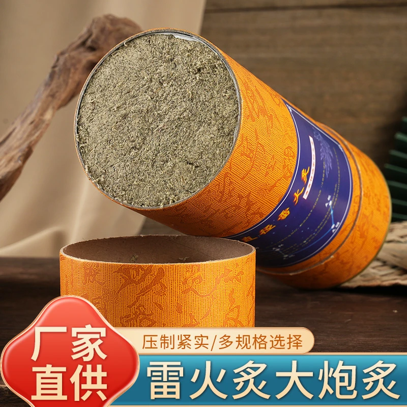 直径8cm 雷火灸三年陈山东小叶艾草纯艾叶古法手工大炮灸方便健康