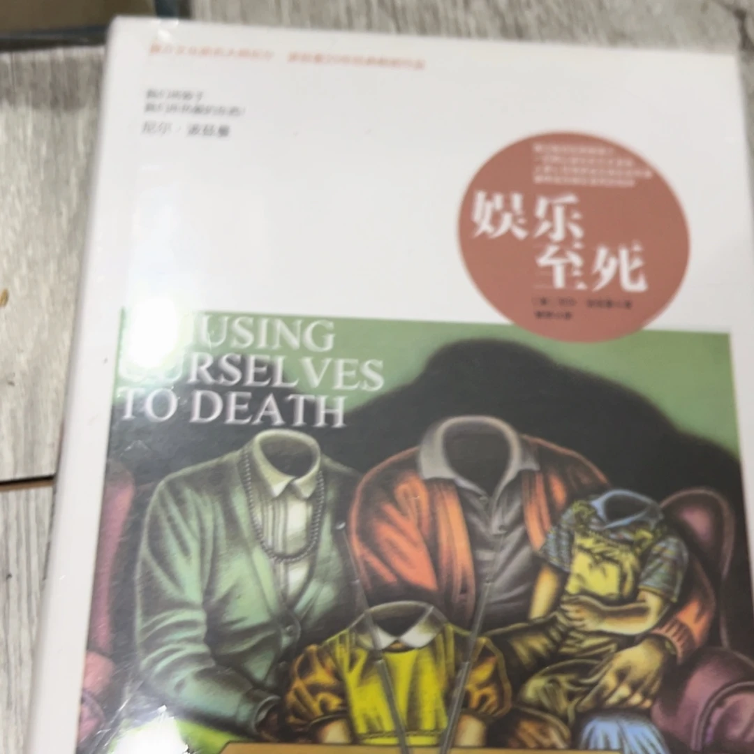 娱乐至死七米一个