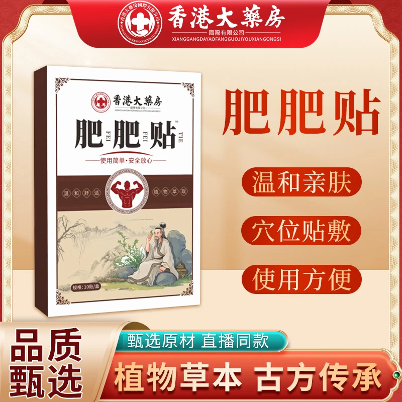 【官方正品】增肥贴草本植物穴位贴古方传承一盒十贴 男女通用