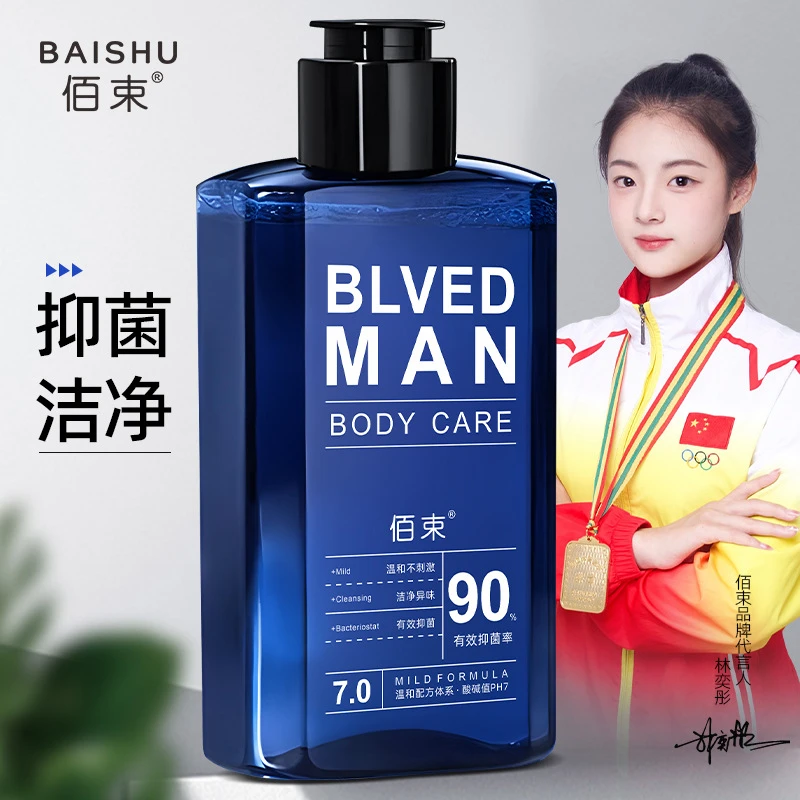 佰束男性私处清洁护理洗液清爽抑菌私密处清洗止痒清洁去垢