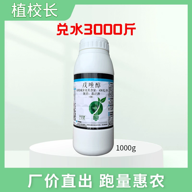 【植校长】植校长.戊.唑.醇.430.克/升....叶面肥配方