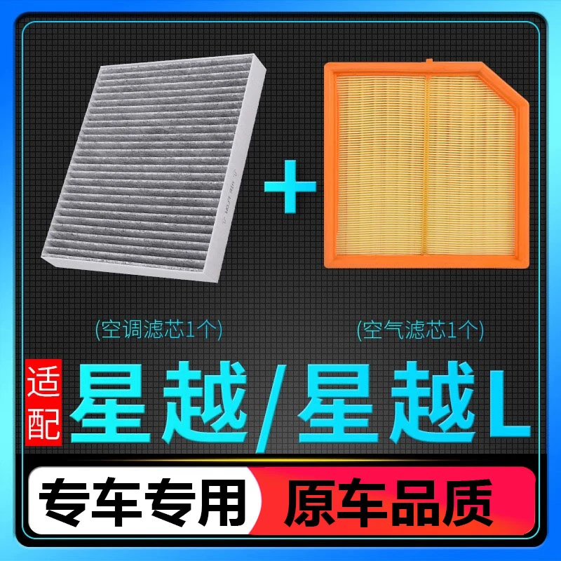 专用于星越L 1.5T 2.0T 雷神HIF HIP N95抑菌空调滤芯空气滤芯