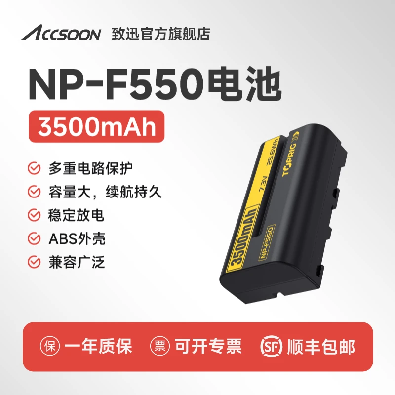 致迅科技NP-F550锂电池3500毫安通用滑轨监视器摄影补光灯配件