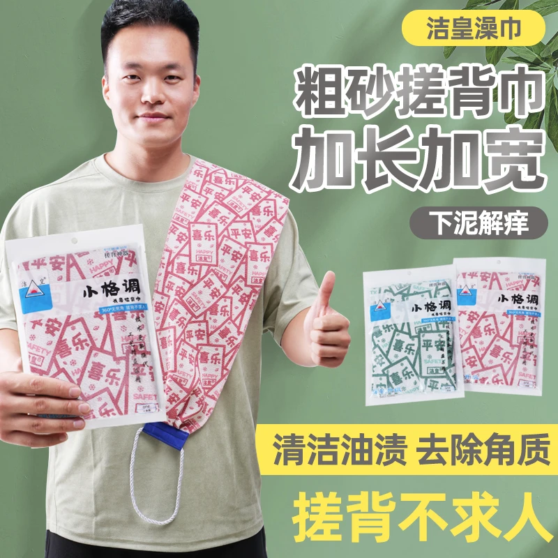 洁皇小格调搓背洗澡搓背居家必备生活搓澡巾强力搓泥浴室搓澡巾