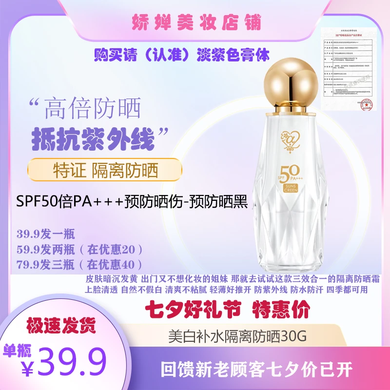 【美白+防晒+隔离三合一】SPF50PA+++防水防汗不假白国妆隔离防晒霜