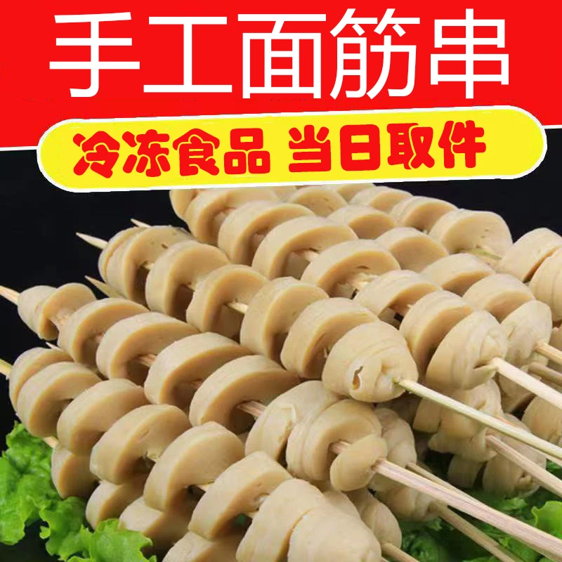 【生鲜及时取件】手工面筋串半成品烧烤网红面筋头