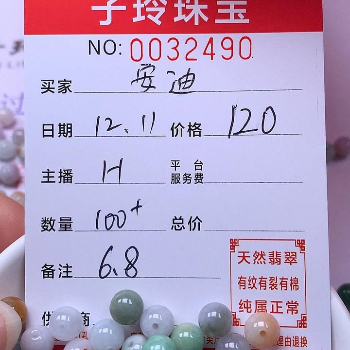 安***贝翡翠散珠珠子。   珠子也