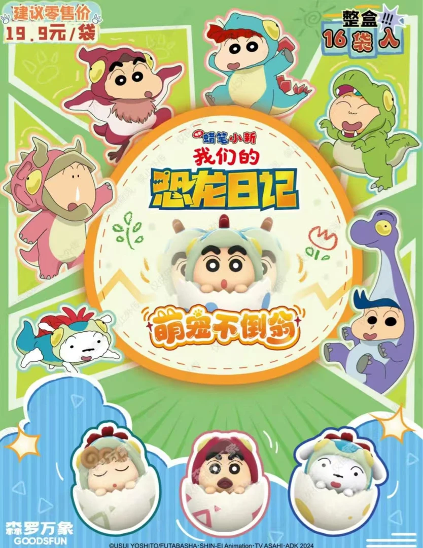 蜡笔小新恐龙日记不倒翁手办盲盒