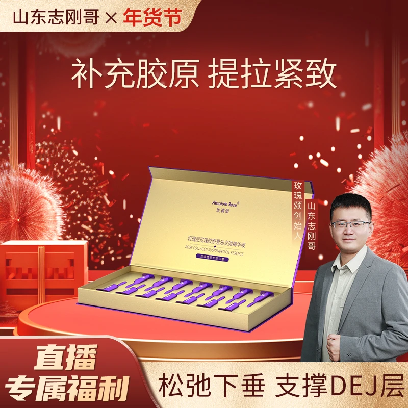 【活胶原】玫瑰颂玫瑰胶原悬油次抛精华液保湿抗皱紧致舒缓