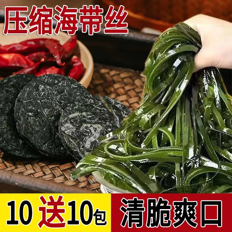 【9,9抢20袋】福建特产霞浦压缩海带丝干货日晒海带可泡发凉拌火锅