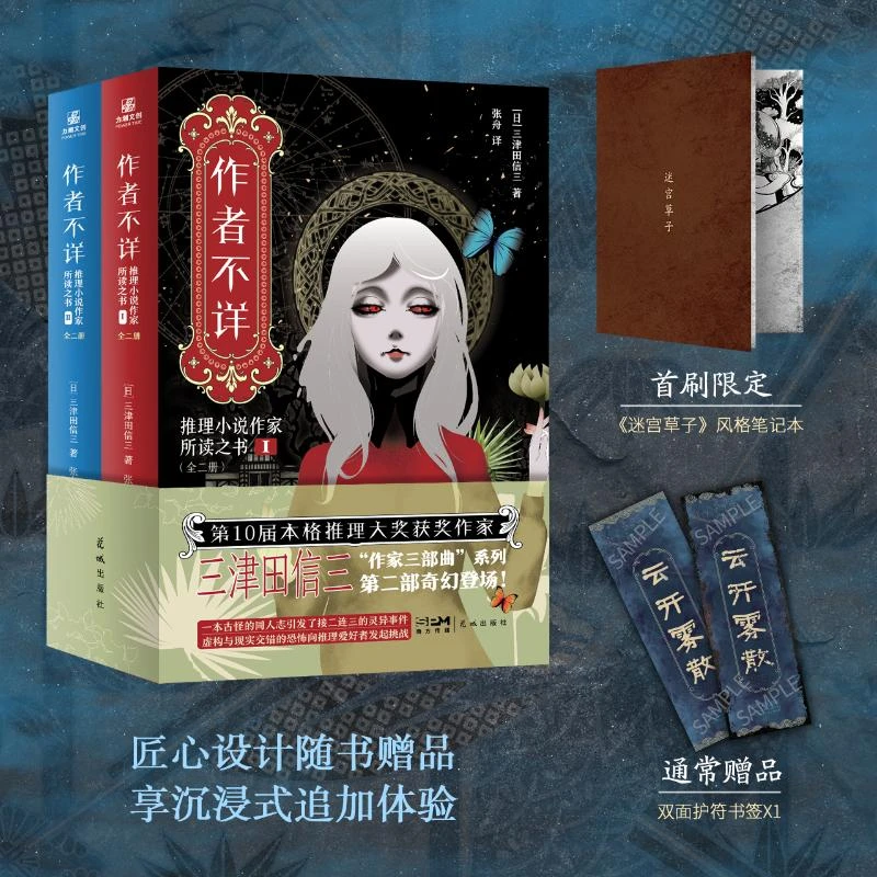 【文轩】作者不详全2册 外国科幻,侦探小说