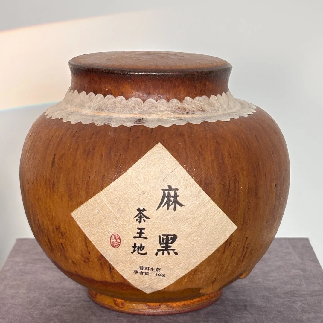 泊语瓮仓开仓临时链接.【2020年麻黑茶王地古树8g*20粒  瓮藏】