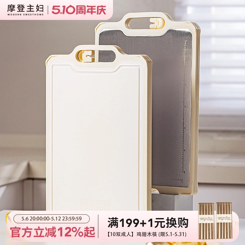 摩登主妇菜板抗菌防霉家用厨房不锈钢双面案板切水果切菜砧板粘板