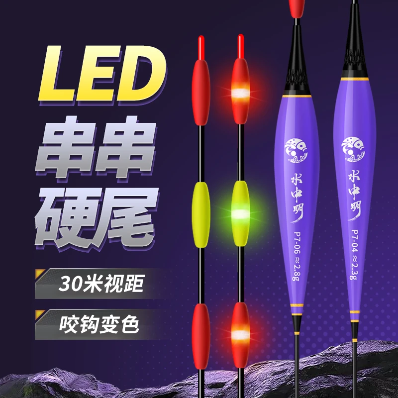 超亮LED串串尾夜光漂咬钩变色灯珠硬尾电子漂加粗醒目日夜两用漂