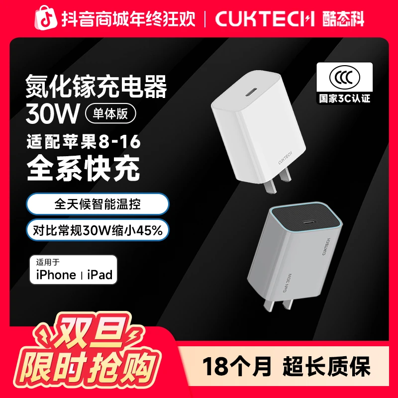 CUKTECH酷态科【3C认证】氮化镓充电器30W闪充套组适用安卓苹果8-17