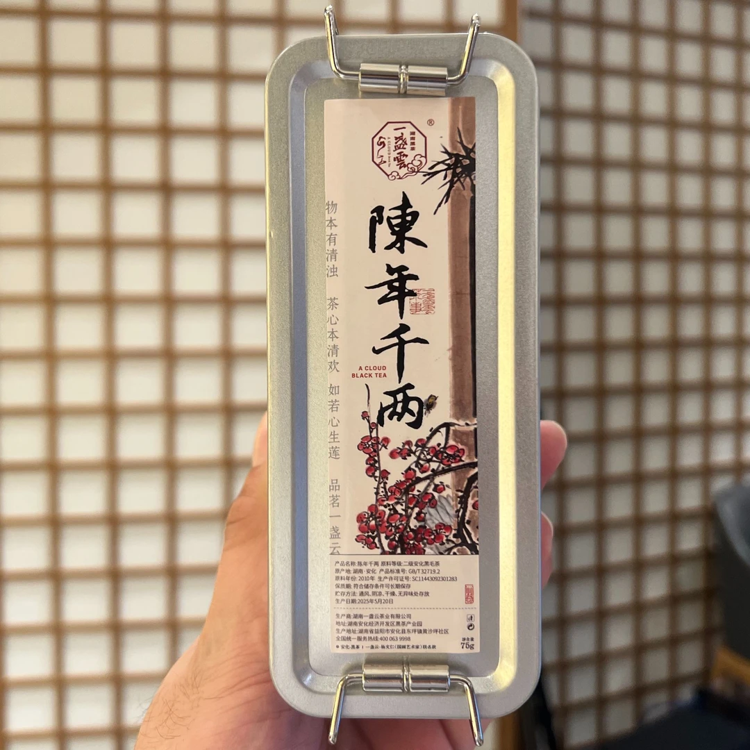 一盏雲—2010年陈年千两75g*112997826