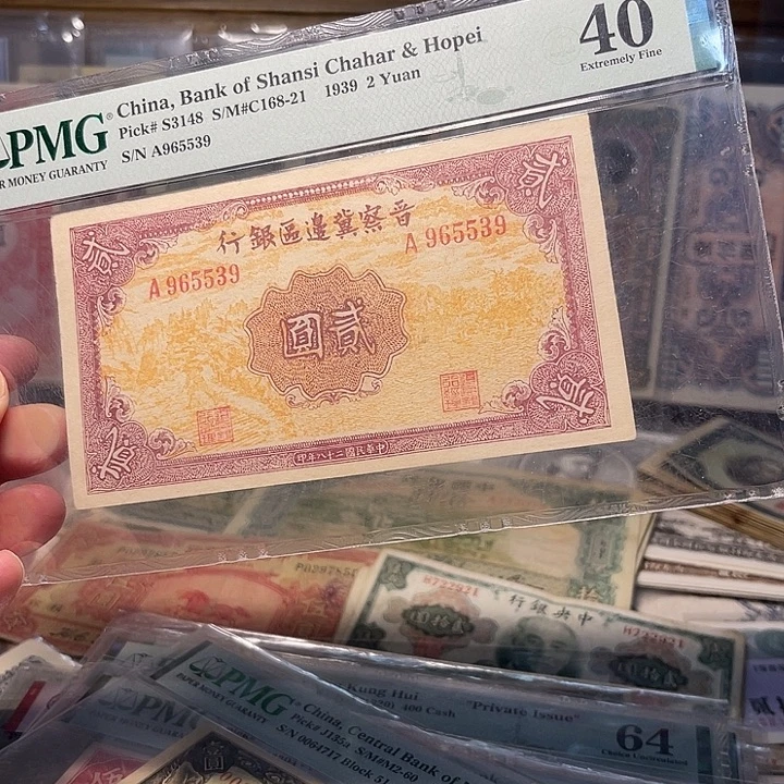 晋察冀边区银行二元