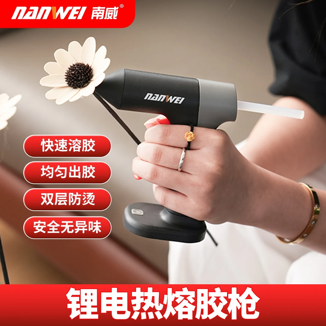 南威热熔胶枪无线儿童手工家用热熔胶充电小型电动胶枪自动关机