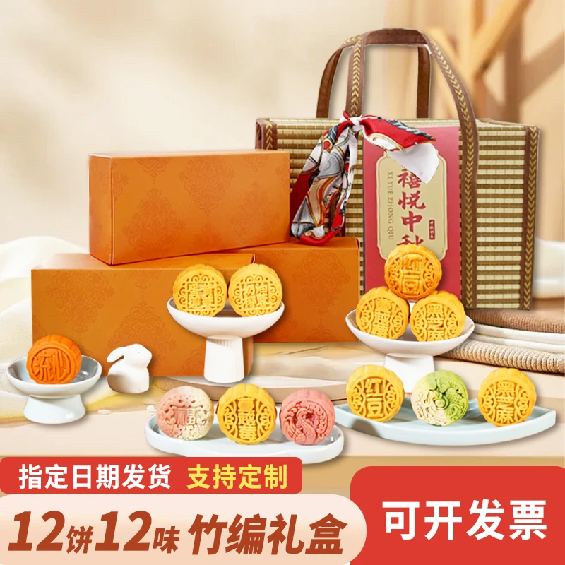 中秋节竹篮月饼高挡礼盒装广式蛋黄莲蓉流心团购送礼团圆佳品