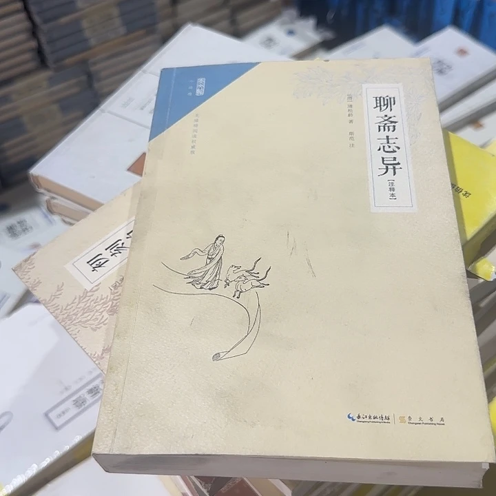 正版伟大聊斋志异