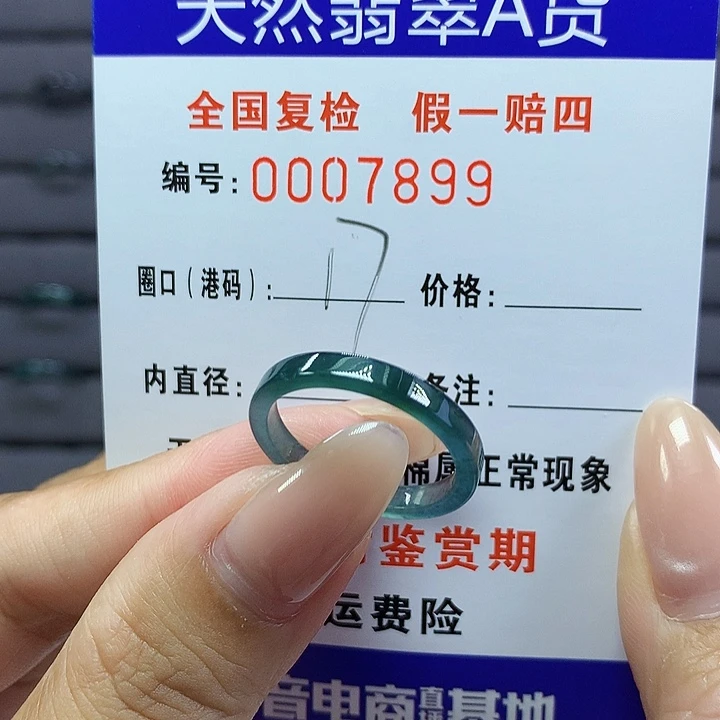 翡翠戒指未镶嵌      7899