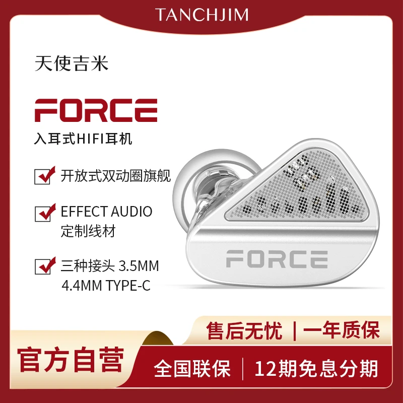 TANCHJIM天使吉米FORCE原力EA联名开放式双动圈旗舰耳机有线HIFI
