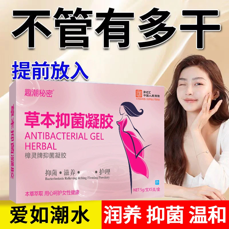官方正品女性苦参抑菌凝胶妇科清洁养护用品水润私密护理妇科凝胶