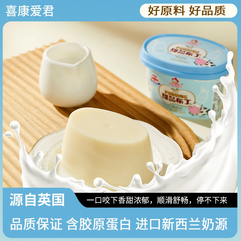 康君食品坊喜康爱君进口奶源鲜奶布丁凝固型调制乳180g酸奶组合装