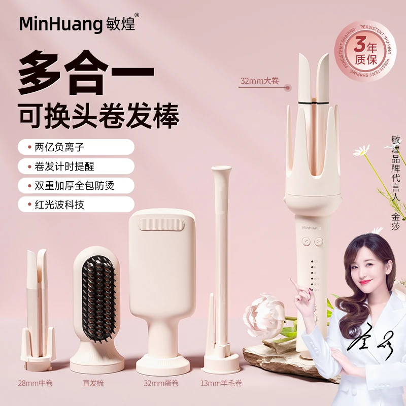 敏煌多功能多合一换头全自动卷发棒直发梳随心换一键女神持久定型