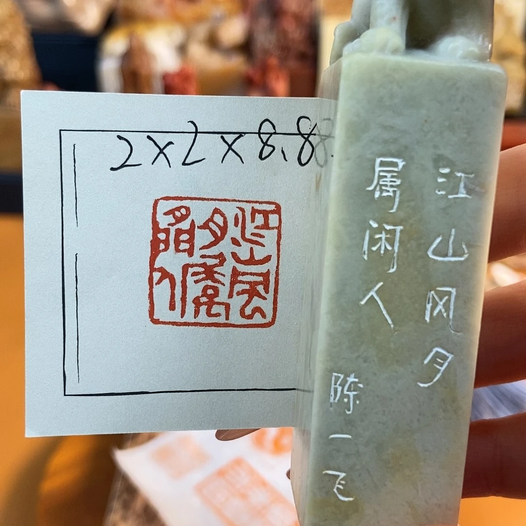 【闪购商品】寿山石印石5032 牧石书画篆刻作品