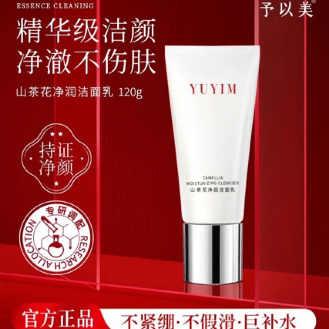 予以美山茶花净润洁面乳