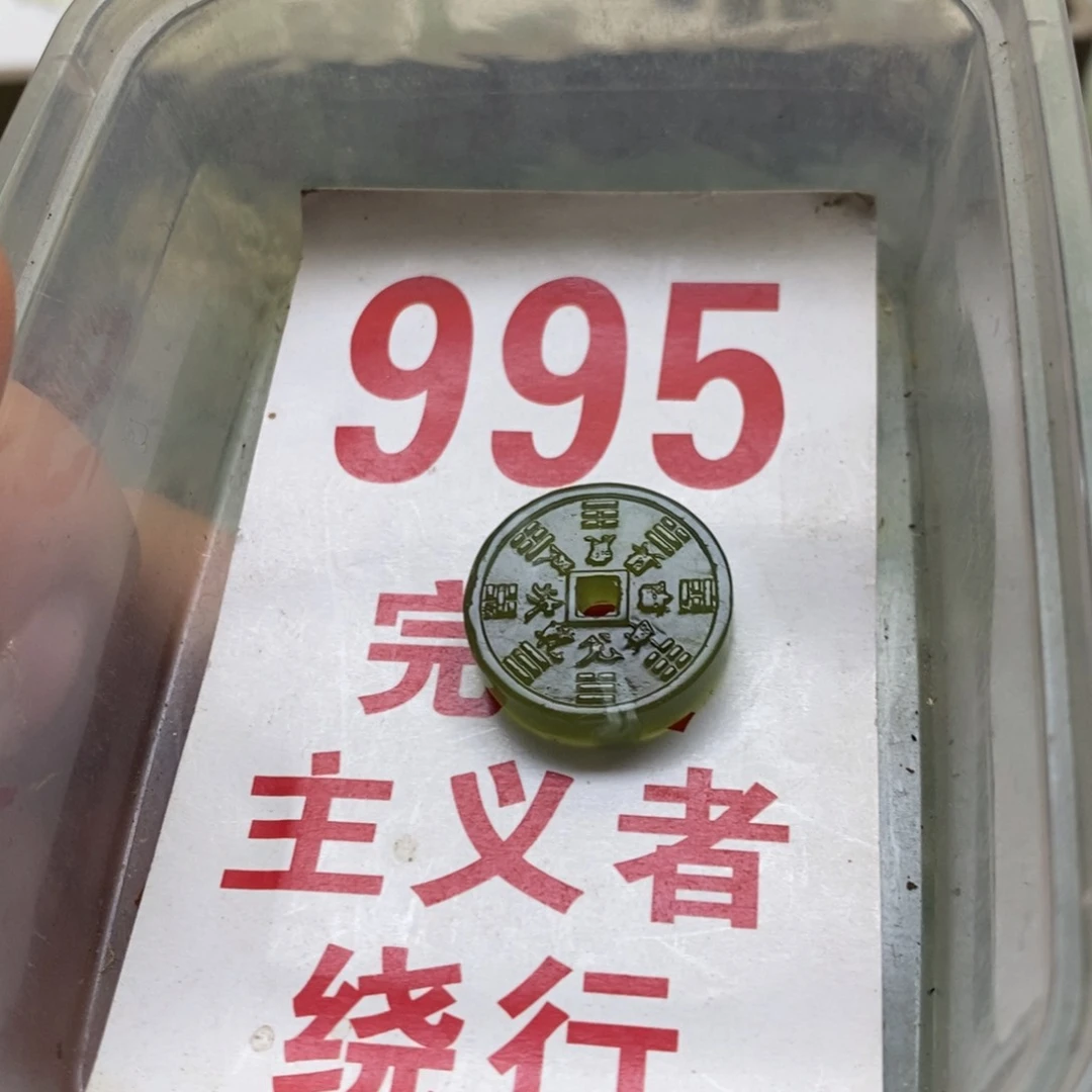 透闪石-蛇纹石玉挂坠未镶嵌