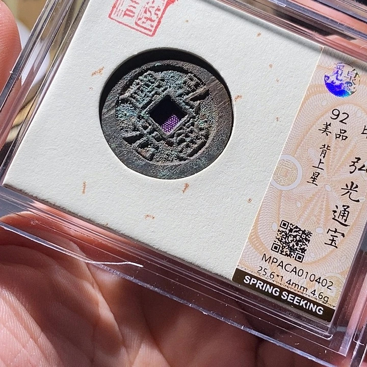 铜觅泉评级古钱币一枚 小敏