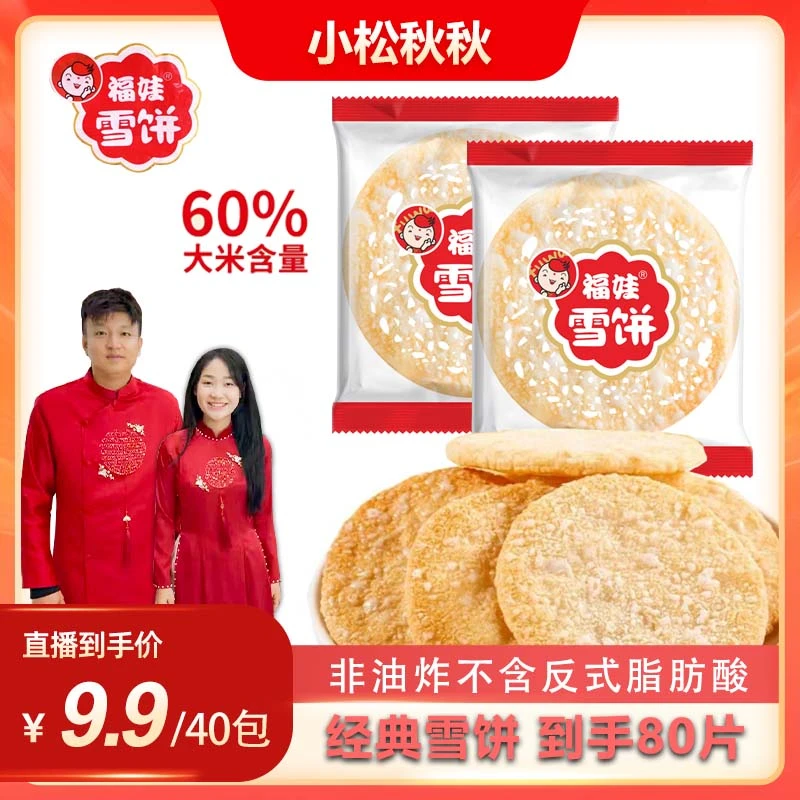 【整箱40包80片】福娃雪饼网红零食品休闲儿时的味道独立包装雪饼干